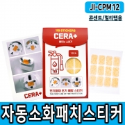 JI-CPM12 세라플러스 콘센트 멀티탭 붙이는 소화기 12개입 소화스티커 멀티탭붙이는소화기