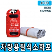 JI-CB1 차량용질식소화포 전기차소화포 전기차화재 질식소화포 주차랑 중전소 전기자동차