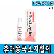 국소 지혈용 스프레이 플로스탑 라이트 (FlowStop Lite) 5ml 국소지혈스프레이 국소지혈드레싱 인체용 스프레이타입 미니지혈스프레이