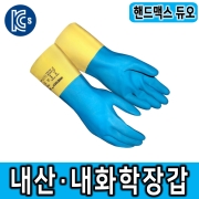 핸드맥스듀오 No.312 내화학장갑 내산장갑 네오프렌 니트릴 내화학 천연고무 KCs인증