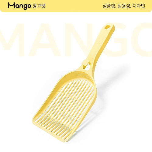 망고 고양이 화장실 모래삽 배변용품 스쿱