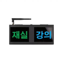 [씨스콜] 미니 재실 부재 알림 모니터 전광판 SLD-MINI 2채널 / 관공서 / 병원 / 기업