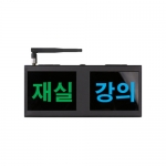 [씨스콜] 미니 재실 부재 알림 모니터 전광판 SLD-MINI 2채널 / 관공서 / 병원 / 기업