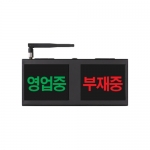 [씨스콜] 미니 재실 부재 알림 모니터 전광판 SLD-MINI 2채널 / 관공서 / 병원 / 기업