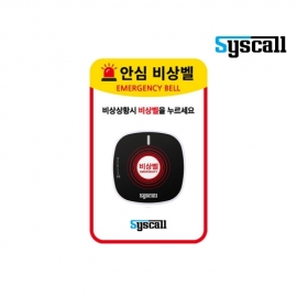 [씨스콜] ST-800 신형 비상 호출벨 + 사인보드 세트