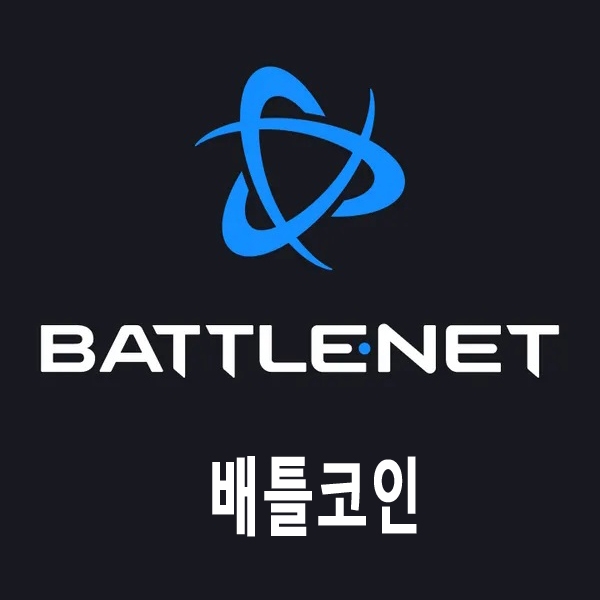 배틀코인 충전[북미배틀넷]