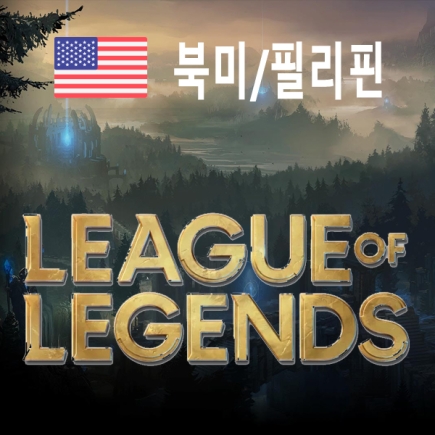 북미/필리핀롤) 리그 오브 레전드 RP 충전