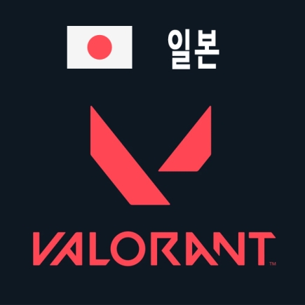 일본 발로란트(VALORANT) VP 충전 구매대행
