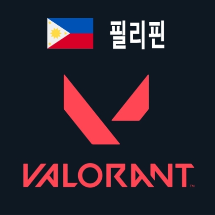 필리핀 발로란트(VALORANT) VP 충전 구매대행