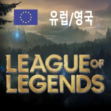유럽/영국롤) 리그 오브 레전드 RP 충전