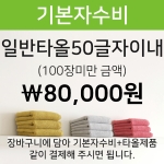 기본50글자 자수비