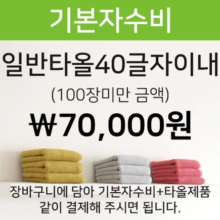 기본40글자 자수비