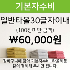 기본30글자 자수비