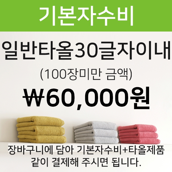 기본30글자 자수비