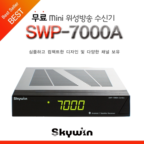 디지털 HD 무료 Mini 위성수신기 (SWP-7000A)
