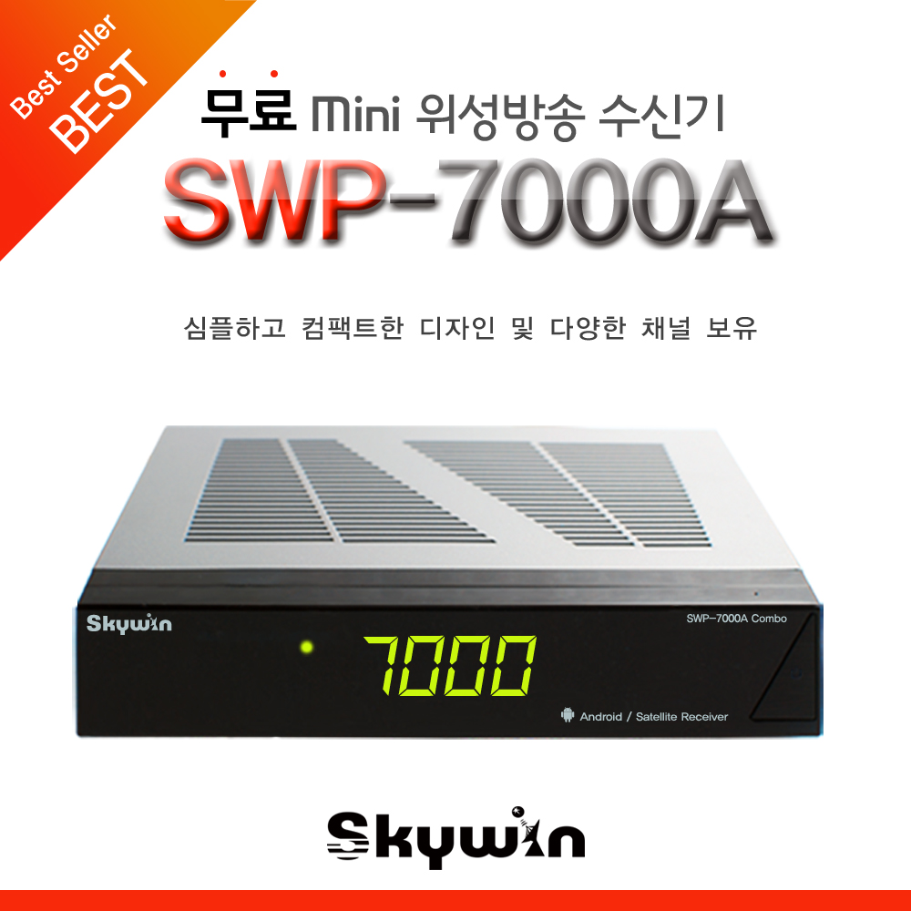 디지털 HD 무료 Mini 위성수신기 (SWP-7000A)