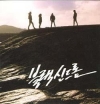 BLACK SYNDROME / 사랑한다면 (USED)