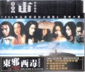 OST / 東邪西毒 (USED)