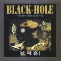 블랙홀(BLACK HOLE) / 1집-깊은 밤의 서정곡  (USED)