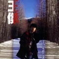 왕걸(王傑) - 手足情深(수족정심) (USED)
