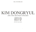 김동률 / The Second Concert - 招待 (초대)  2CD DIGI (USED)
