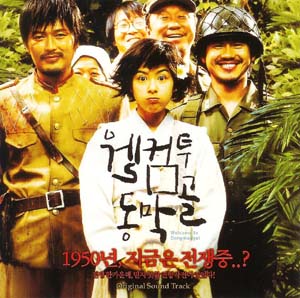 OST (JOE HISAISH) / 웰컴투 동막골 (USED)