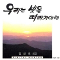 김성호 / 2집 - 우리는 빛을 따라가야해 (USED)