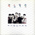 피노키오 / 1집 ~ 다시 만난 너에게 (USED)