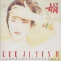이지연 / 4집 - 삶은 한번 뿐인걸요 (USED)