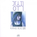 강수지 / 1집 (USED)