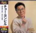조용필 / Best - Japanese Version (USED)