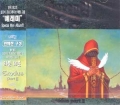 JEREMY / Exodus Part II (USED)