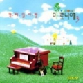 마로니에 / 3집 - 칵테일 사랑 - 초판 (USED)