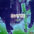 윤도현 밴드 / 3집 소외 (USED)