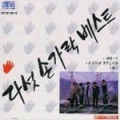 다섯손가락 / 다섯 손가락 - 베스트 (USED)