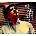 박상민 / Best Story For 20th Anniversary ~ 2CD (USED) 