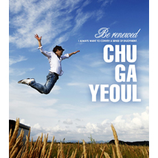 추가열 / 5집 - Be Renewed DIGI (USED)