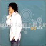 변재원 / 2집 - Wind From The Sun - DIGI (USED)