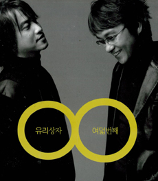 유리상자 / 8집-다시 처음으로 (USED) 유리상자 / 8집-다시 처음으로 (USED)