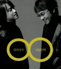 유리상자 / 8집-다시 처음으로 (USED)