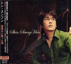신승훈 / 微笑に映った君 CD+DVD 初回限定盤 (USED)
