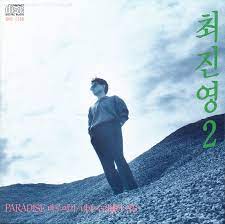 최진영 / 2집 (USED)