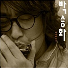 박승화 / 다시 부르기 (USED) 박승화 / 다시 부르기 (USED)