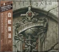 WHITESNAKE / Restless Heart +3 (USED)