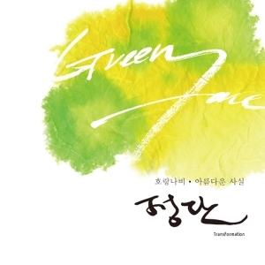 정단 (부활) / 2집-Transformation (USED)