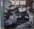 DEAD END / 夢鬼歌 (USED)