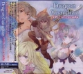 DRAGON GUARDIAN / 少年騎士と3人の少女の英雄詩 (USED)