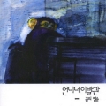 언니네 이발관 / 3집-꿈의 팝송 (USED)