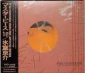 氷室京介 (HIMURO KYOSUKE) / Masterpiece #12 (USED)