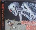 髑髏首 – ウルティモッシュピット (USED)